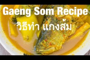 Southern Thai Gaeng Som Recipe (Sour Spicy Curry วิธีทำ แกงส้ม)