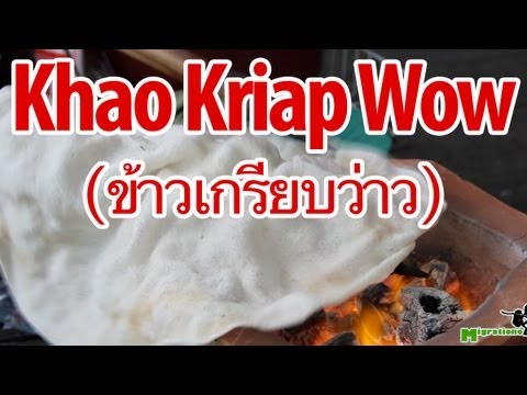 Ancient Thai Snack - Khao Kriap Wow (ข้าวเกรียบว่าว)