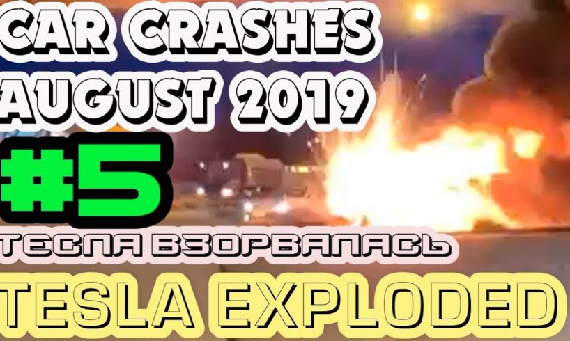 #5: Dashcam Car Crash Compilation. Bad Driving August 2019 / Подборка аварий. Август 2019 NEW