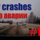 Car Crash Compilation || Road accident #113