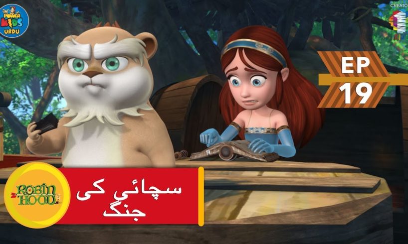 Robin Hood اُردو کارٹون | Episode 19 | The Fight for Flight | Power Kids Urdu