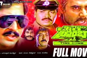 Time Bomb – ಟೈಂ ಬಾಂಬ್|Kannada Full Movie *ing Vishnuvardhan, Tiger Prabhakar