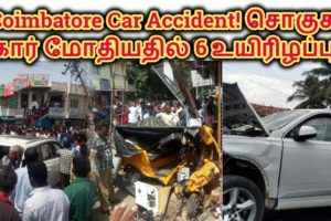 சொகுசு கார் மோதியதில் விபத்து|Coimbatore Car accident