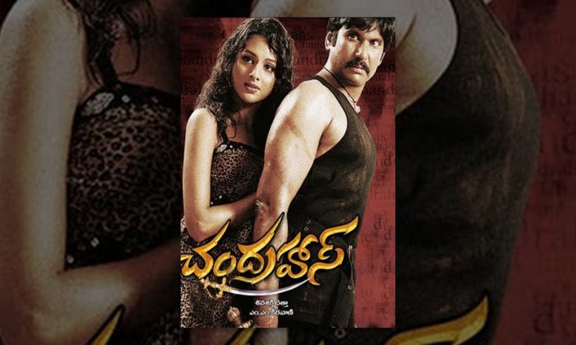 Chandrahas Telugu Full Movie || Harinath Policherla, Astha Singhal, Abbas