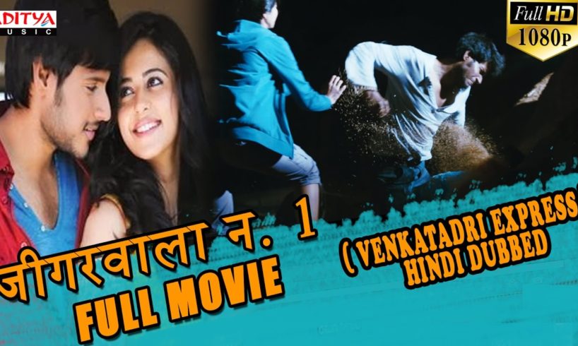 Jigarwala No.1 Hindi Dubbed Full HD movie |Starring Sundeep Kishan, Rakul Preet |Aditya Movies