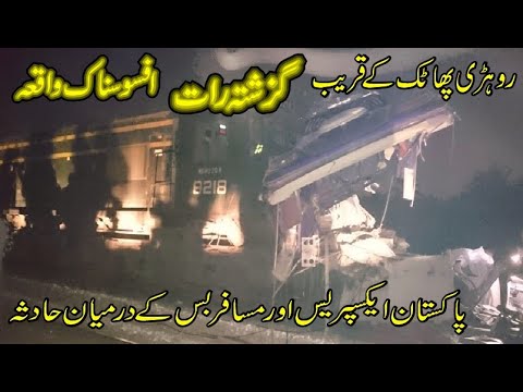 Last Night Accident Between Pakistan Express & Bus Near Rohri | HGMU-30R 8218 | Daewoo Bus