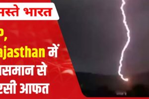 Heavy lightning kills 30 in UP, 20 in Rajasthan | Ground Visuals