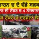 Tarntarn Two Big accident video|Tarntarn verna car accident near tahla sahib|bus and truck accident|