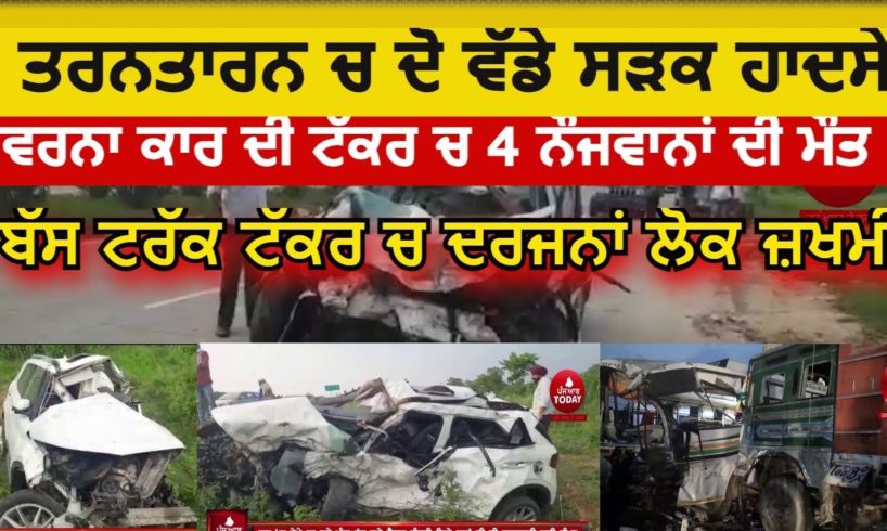 Tarntarn Two Big accident video|Tarntarn verna car accident near tahla sahib|bus and truck accident|