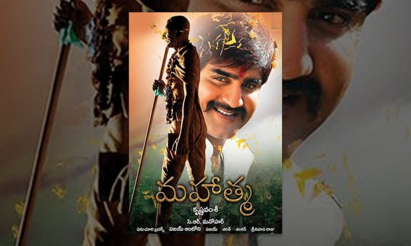 Mahatma Telugu Full Length Movie || Srikanth, Bhavana, Krishna Vamshi || Sri Venkateswara Movies