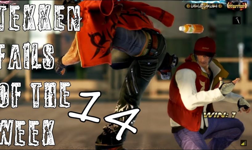 TEKKEN FAILS OF THE WEEK | EPISODE 14