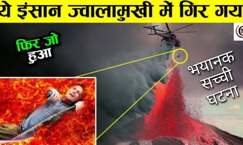 2 दिन जवालामुखी में रहने के बाद जो हुआ | People Fall Into Volcano And Get Scaped !