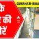 Guwahati-Bikaner Express Derailed: ट्रैन के अंदर की तस्वीरें | Jalpaiguri Ground Report