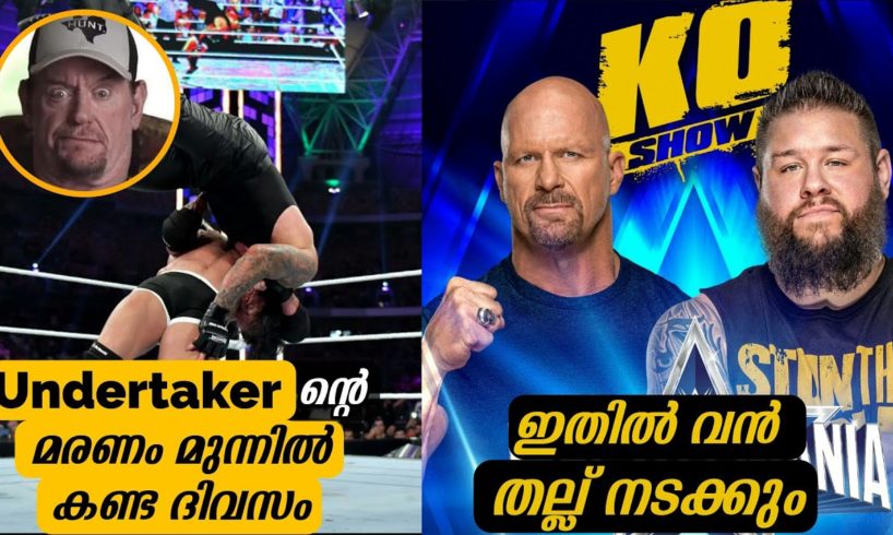 Undertaker Near Death Experience 😲 | Stone cold vs Kevin Owens will be Great Brawl 🔥 |