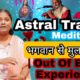 Near Death Experience Interview In Hindi || Astral Travel & Psychic Surgery|#Astral_Projection