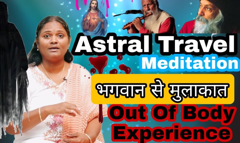 Near Death Experience Interview In Hindi || Astral Travel & Psychic Surgery|#Astral_Projection