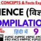 uppsc 2022 विज्ञान revision science compilation uppcs up state pcs bpsc hcs upsssc lekhpal mppsc 9
