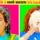 3 बकवास life hacks🤮 #shorts #bijayfacts