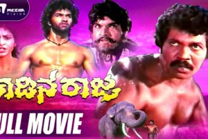 Kadina Raja -- ಕಾಡಿನ ರಾಜ | Kannada Full  Movie | FEAT. Tiger Prabhakar, Deepa