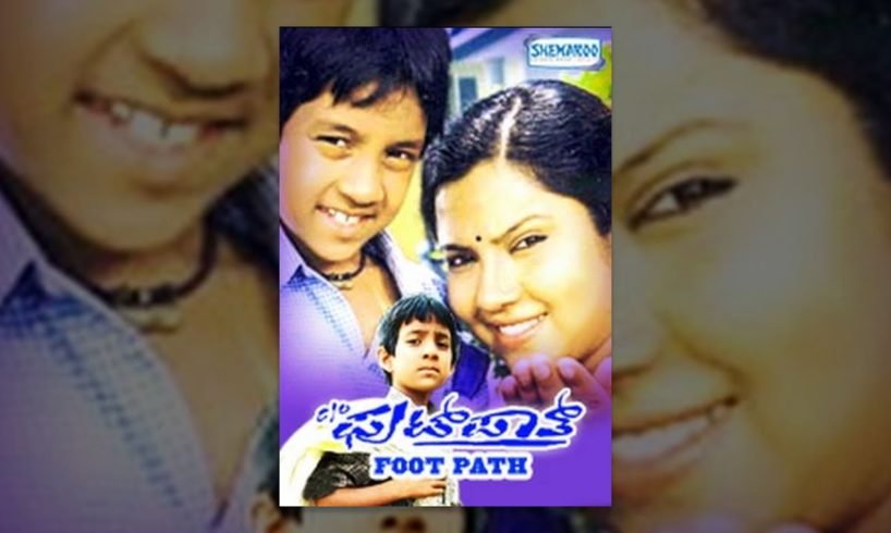 Kannada Movies Full | Care of Footpath Kannada Movies Full | Kannada Movies | Master Kishan