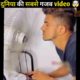 दुनिया के super amazing people 😨 || #short #youtubeshorts #amazingfacts || #allfactsskr