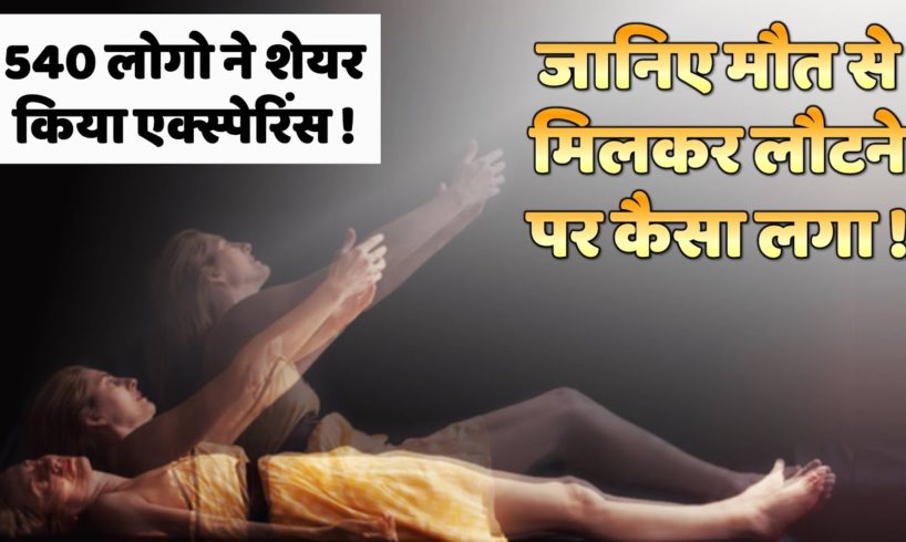 दिल का दौरा पड़ने के बाद मौत से मिलकर कैसा लगा | Near Death Experience !