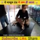 ये मासूम ठंड मे जम ही जाता 😭 #shorts #viral #trending #viralvideo