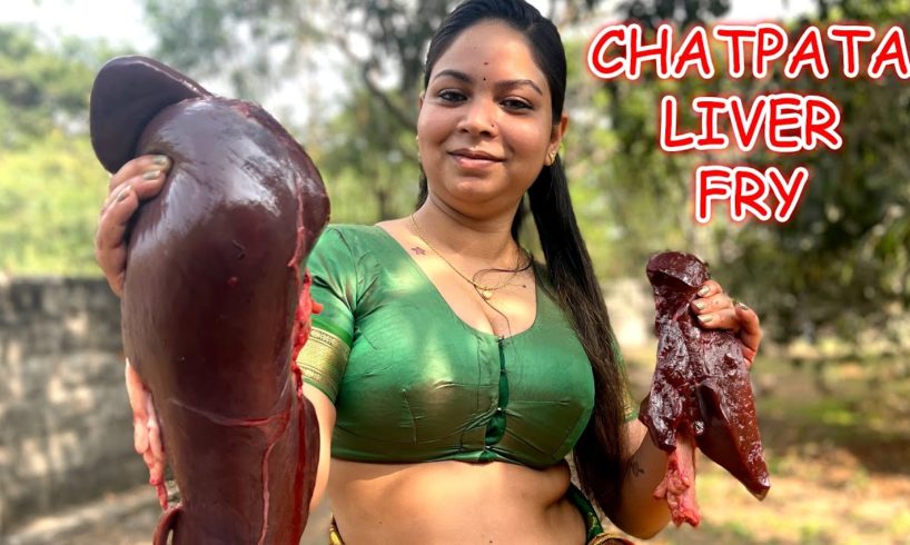 Chatpati Kaleji Masala | Liver Masala | Tawa Fry Kaleji Recipe With Soft Trick