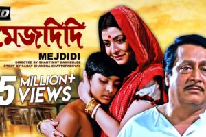 Mejdidi | মেজদিদি | Bengali Movie | Ranjit Mallick, Debashree Roy