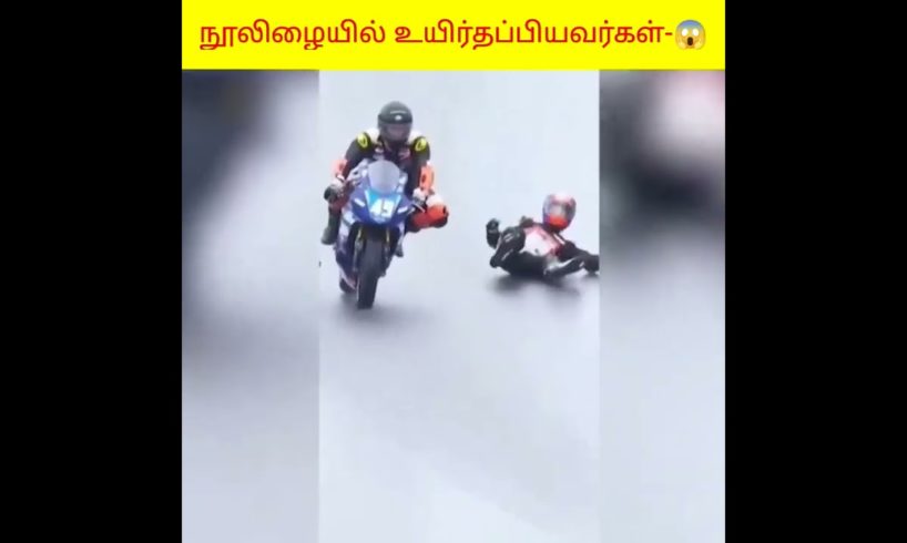 நூலிழையில் உயிர் தப்பியவர்கள்-Luckiest People😱✨ _ Tamil Facts #shorts