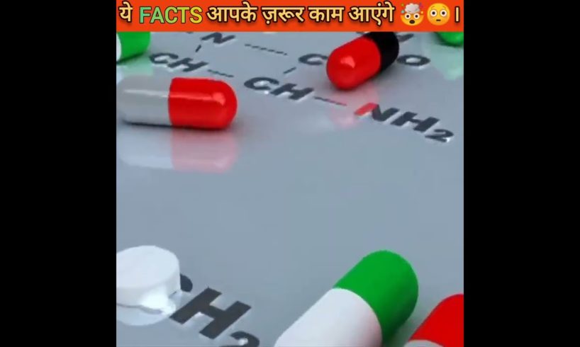 ये Facts आपकी जान बचा सकते हैं | facts in hindi | #shorts #facts