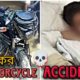 Fatal Motorcycle Crashes Compilation Pt 6 | Brutal Near Death Accidents | ভয়ংকর মোটরসাইকেল দুর্ঘটনা