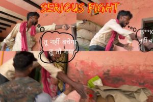 Serious Fight Ho Gayi Aaj || ख़तरनाक Seen ￼