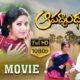 Aapadbandhavudu Telugu Full Movie || Chiranjeevi, Jandhyala, Meenakshi || K Viswanath || Keeravani