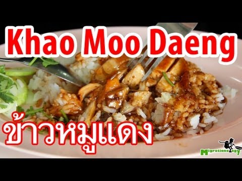Khao Moo Daeng (Red Pork and Rice) ข้าวหมูแดง