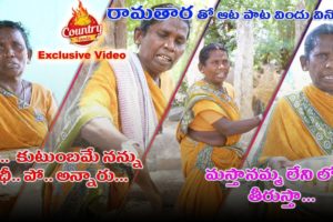 ఆటాపాట వంట పల్లెటూరి నాటుకోడి కూర - Rockstar Ramatara Folk Style || Exclusive Video | CountryChicken