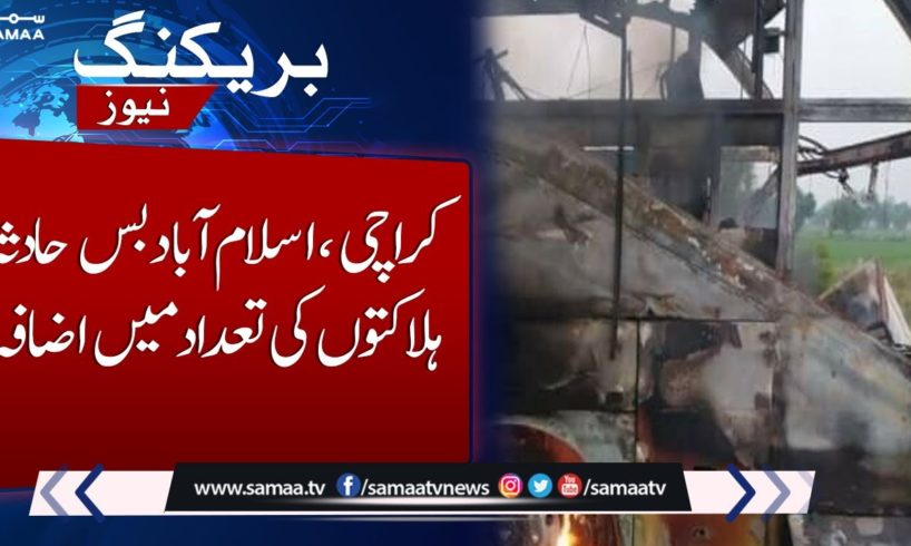 Breaking !!! Karachi to Islamabad bus accident, Death toll rises | SAMAA TV