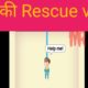 बच्चों की Rescue Video rescue kids #rescue@MRcartoon1997