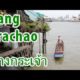 Bang Krachao (บางกระเจ้า) - Bangkok Bike Tour of Phra Pradaeng (and Lunch)