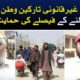 Pakistani citizen supported the decision to expel illegal immigrants from the country - Aaj News