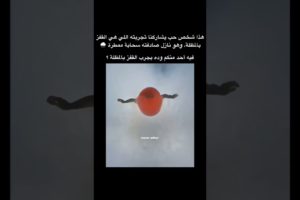 القفز من خلال غيمة مطرية