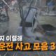 [맨인블박] 장기연휴기획 - 비극으로 끝난다 DUI Compilation | ENG