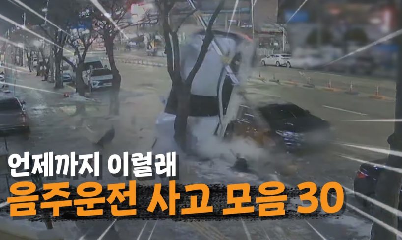[맨인블박] 장기연휴기획 - 비극으로 끝난다 DUI Compilation | ENG