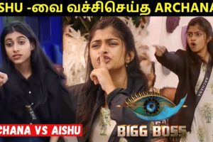 Aishu Fight With Archana Bigg Boss | Archana Vs Aishu | Archana Fight Bigg Boss | Aishu Fight | BB7