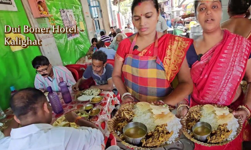 Hard Working Two Sisters Serving Bengali Food | 40 Rs/ Thali | Kolkata , Kalighat Dui Boner Hotel