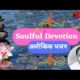 Soulful Devotion: Bhajans for Divine Grace|अलोकिक भजन संग्रह