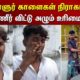 உள்ளுர் காளைகள் நிராகரிப்பு - கண்ணீர் விட்டு அழும்  உரிமையாளர் | Avaniyapuram Jallikattu 2024