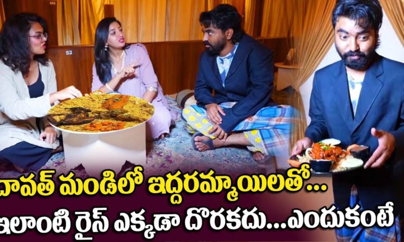 దావత్ మండి లో ఇద్దరమ్మాయిలతో.. Yummy Mutton Mandi | Chicken Mandi Cooking / CHICKEN MANDI| Country