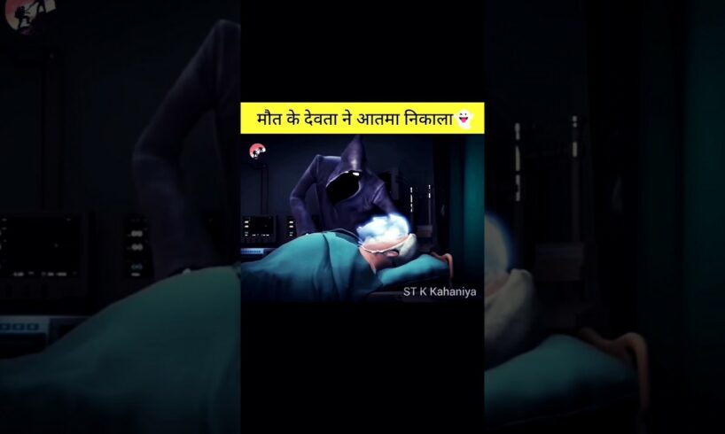 Maot ke devta ka rahasyamay karname part 3 #shorts #horror #ghost