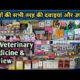 All Veterinary Medicine tour||पशुओं के रोगों में काम में आने वाली सभी तरह की दवाइयां